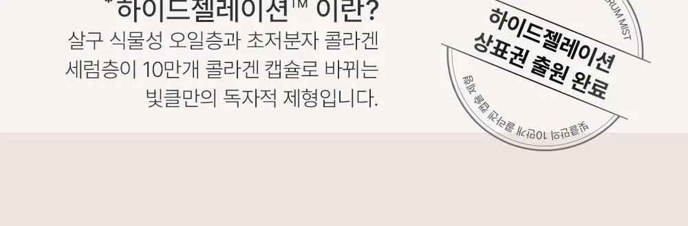 [화잘먹 젤리미스트] 빛클 살구콜라겐 젤세럼 미스트 100ml 상세페이지 12
